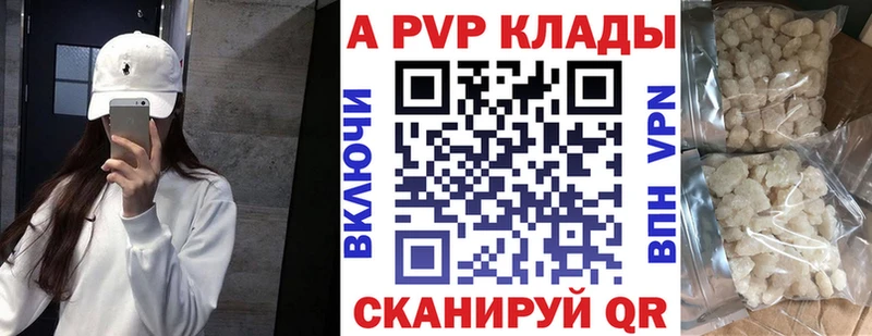 Купить где  Усть-Илимск  A PVP кристаллы 